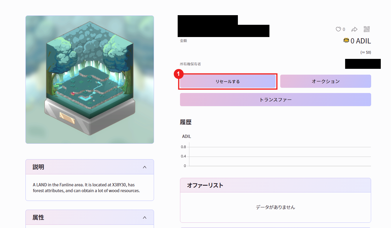VVVVVのNFT詳細画面に表示されたリセールするボタン